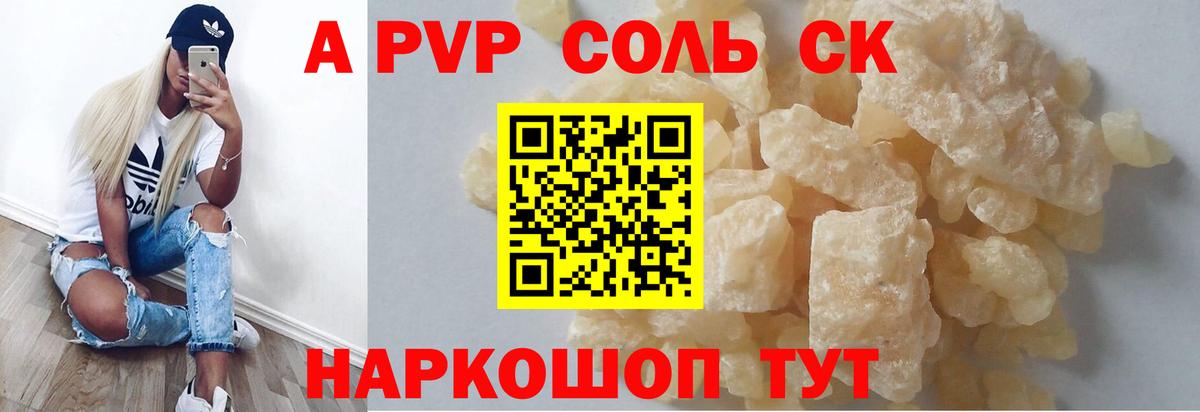 Alpha PVP Crystall Лянтор