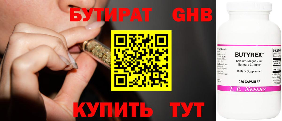 Бутират  Вход с VPN  Лянтор  Бутират GHB 