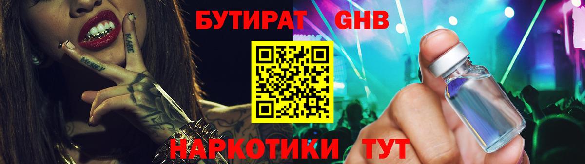 БУТИРАТ 1.4BDO Лянтор
