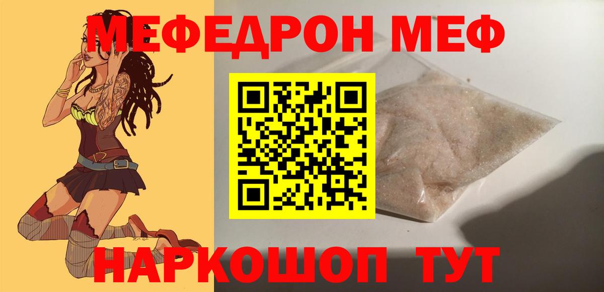 Мефедрон кристаллы Лянтор
