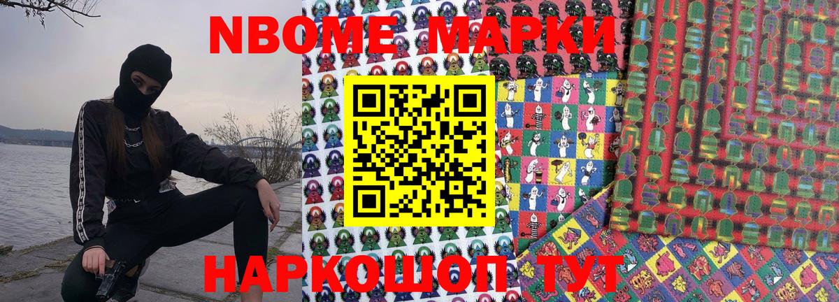 Марки 25I-NBOMe 1500мкг Лянтор